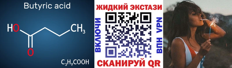 Бутират бутик  Купить где  Южно-Сахалинск 