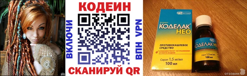 Codein напиток Lean (лин)  Купить  Южно-Сахалинск 